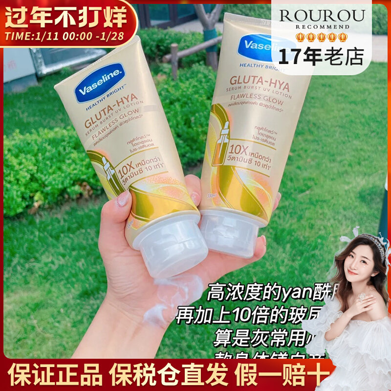 包含泰版凡士林玫瑰身体乳真假的词条