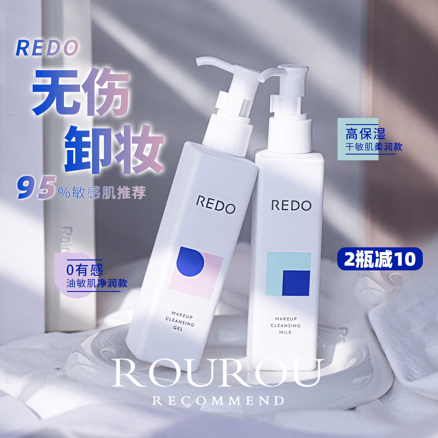 REDO理肌柔润卸妆膏乳温和深层清洁不刺激脸部洁面二合一洗脸