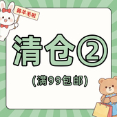 包邮 清仓2 满99