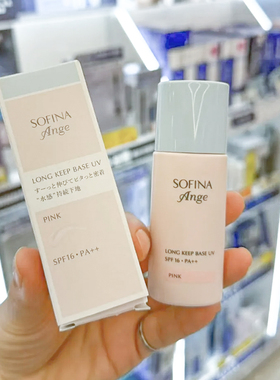 【保税仓】苏菲娜控油持妆隔离底霜粉色款