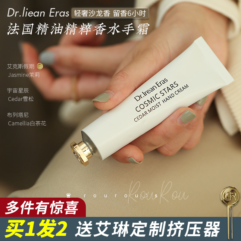 Dr.lrean艾琳护手霜香氛滋润保湿