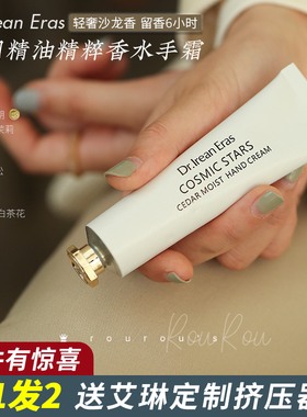 Dr.lrean艾琳护手霜香氛滋润保湿补水嫩肤夏季不油腻防干裂便携女