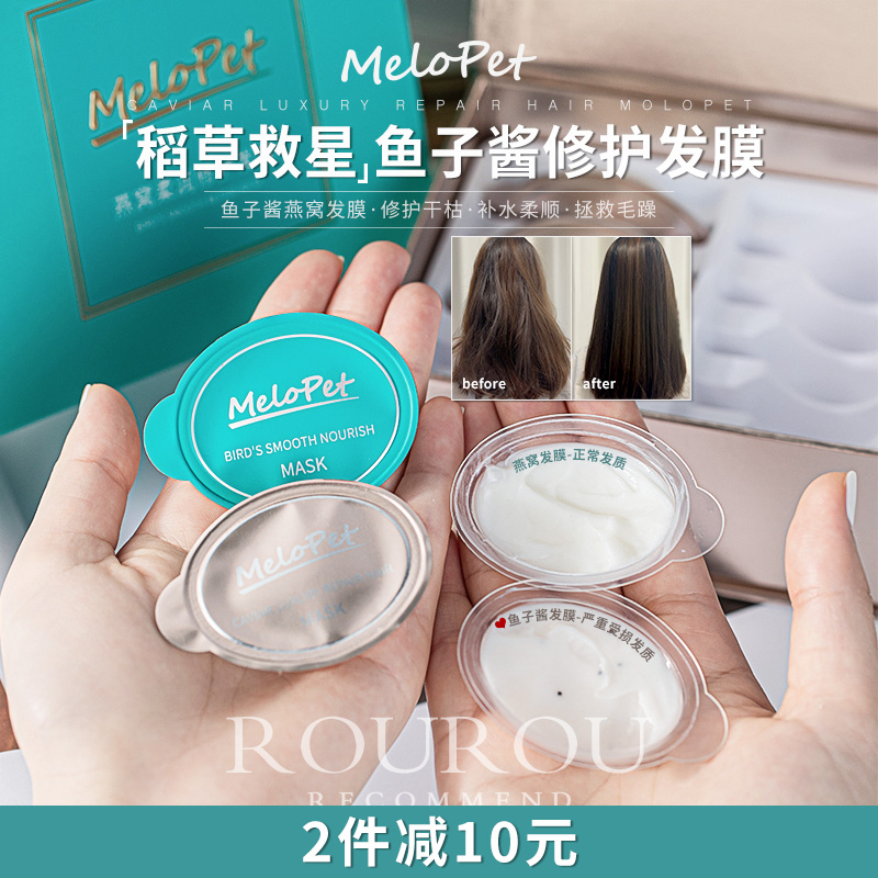 melopet麦娜姿燕窝鱼子酱护发发膜正品干枯营养护发素女毛躁顺