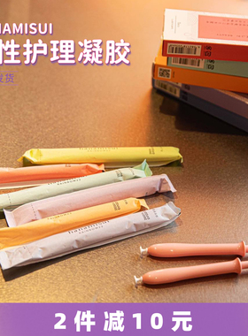 HANAMISUI私处私密护理凝胶彩虹清洁补水安全独立3支装水润滋润！