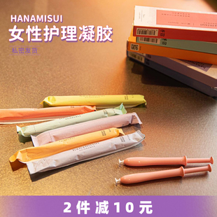 HANAMISUI私处私密护理凝胶彩虹清洁补水安全独立3支装水润滋润!