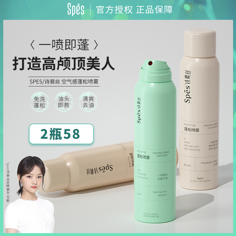 Spes干发喷雾免洗空气感蓬松头发去油150ml蓬蓬粉头皮去油控油