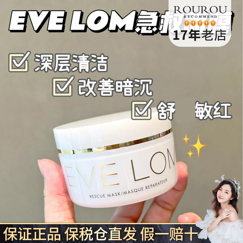 熬夜脸进！保税 Eve Lom全能急救面膜100ml深层清洁温和暗沉提亮