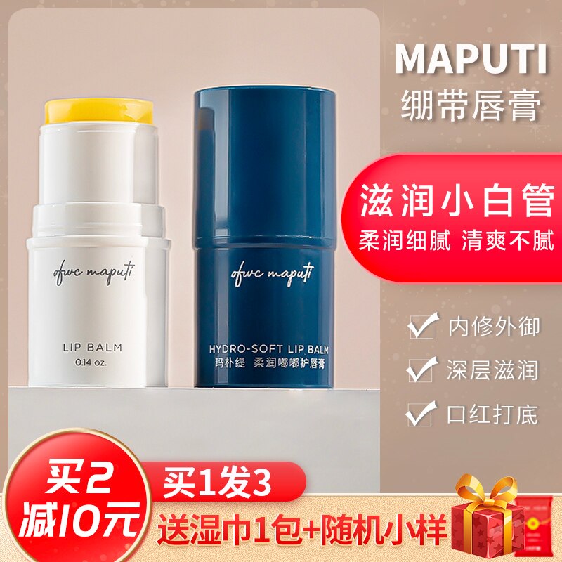 日本maputi润唇膏夏季补水保湿滋润去死皮淡化唇纹绷带唇膏玛朴缇