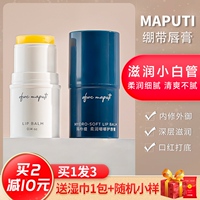 日本maputi润唇膏夏季补水保湿滋润去死皮淡化唇纹绷带唇膏玛朴缇