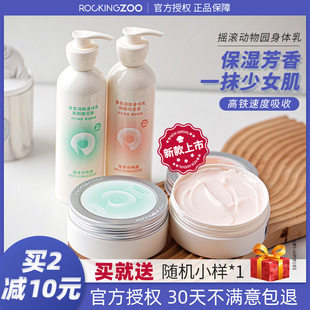 摇滚动物园身体乳女夏保湿滋润型秋冬持久留香烟酰胺清爽补水全身
