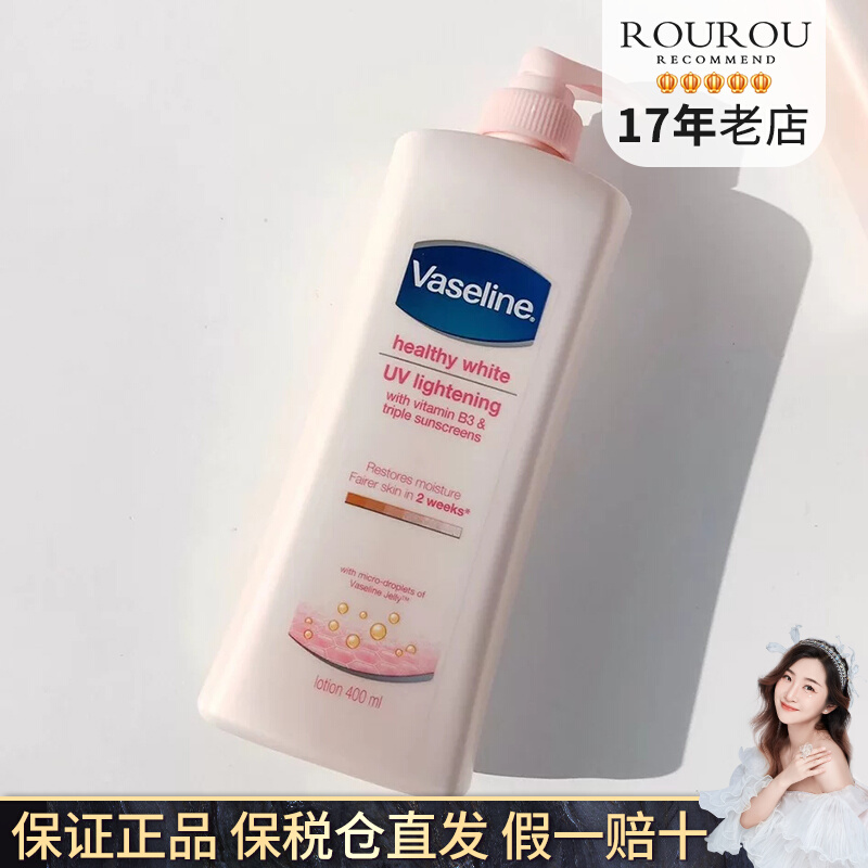 关于凡士亮采水润林身体乳美白的信息 关于凡士亮采水润林身体乳美白的信息