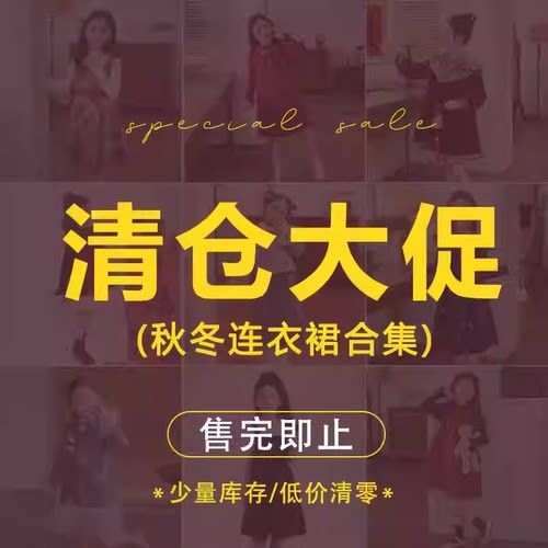 吉米家族gmifamily秋冬连衣裙专区清仓