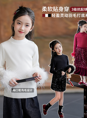 女童毛衣开拆卸鸵鸟毛秋冬2026新款儿童打底衫小女孩针织衫内搭
