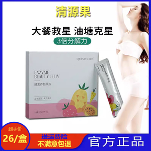 清源果酵素养颜果冻官方正品果蔬孝素青原果蓝莓味益生菌羽悦本草