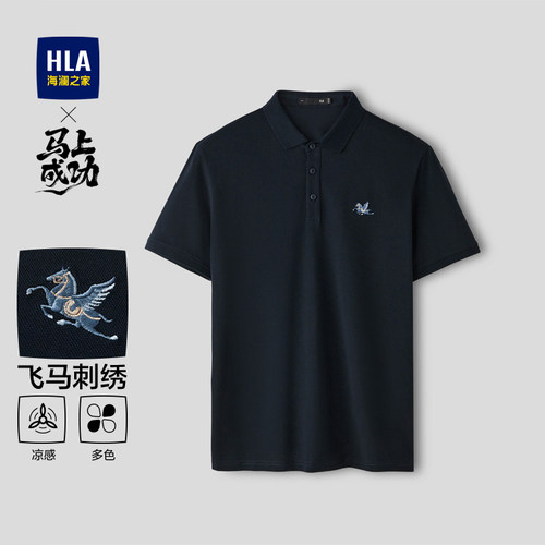 海澜之家凉感翻领撞色刺绣POLO衫