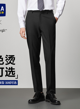 海澜之家秋冬季商务正装西裤直筒修身弹力男休闲西装裤上班工作裤
