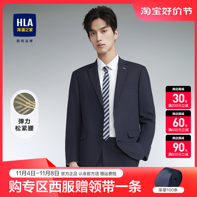 【套西】HLA海澜之家弹力松紧腰仿毛套装胸针绅士典雅23秋季新商使用感如何?