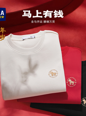 【马上有钱】海澜之家大红色本命年卫衣男2026春季圆领套头宽松