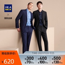 HLA 平驳领商务西服套装 海澜之家经典 简约净色质感套西男
