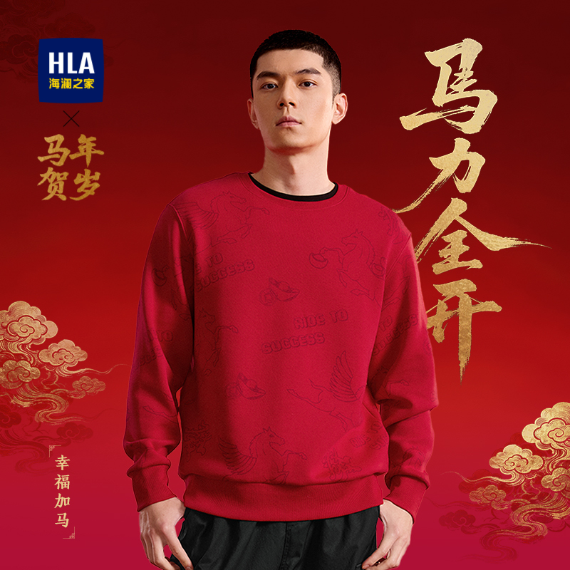 HLA/海澜之家马年贺岁本命年大红色卫衣26春新款圆领微弹上衣男