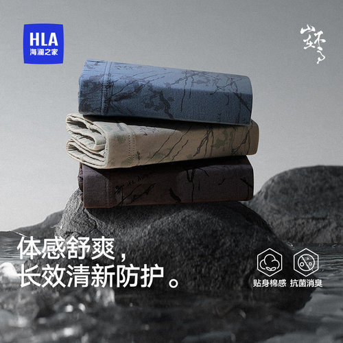 HLA/海澜之家男士四季纯棉7A抗菌舒爽透气细腻亲肤内裤