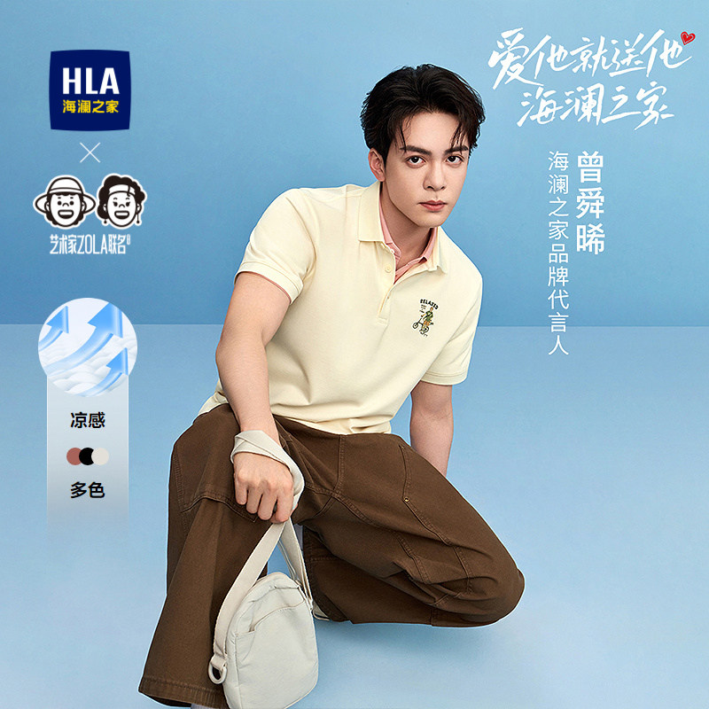 HLA/海澜之家曾舜晞同款凉感POLO衫夏季新艺术家ZOLA联名上衣男