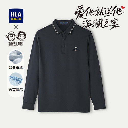 HLA/海澜之家艺术家ZOLA联名POLO衫春夏含桑蚕丝翻领长袖男