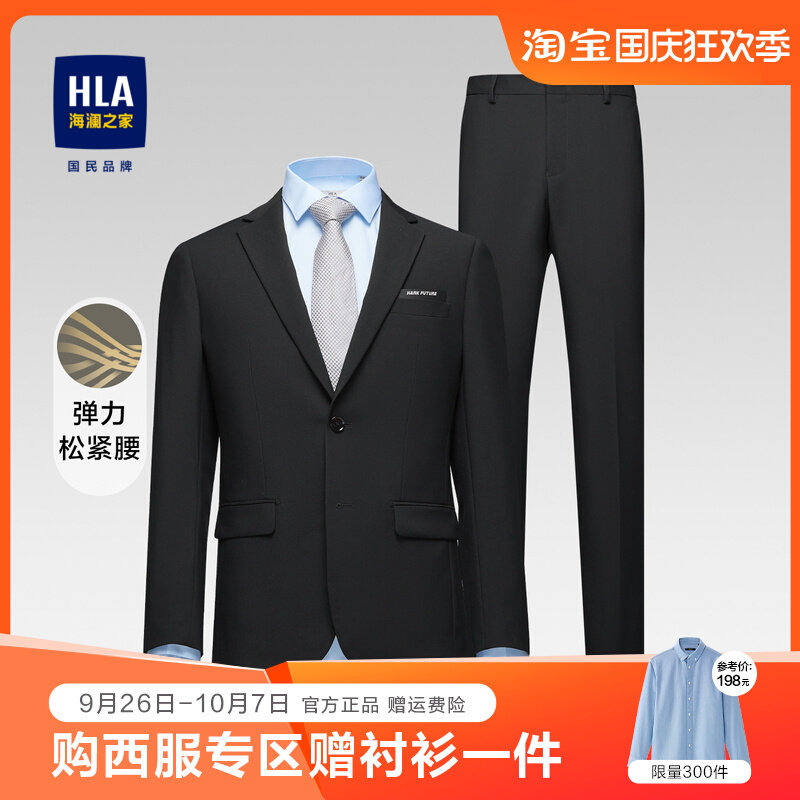 【套西】HLA/海澜之家弹力松紧腰礼服套装2023春秋新款商务绅士修属于什么档次？
