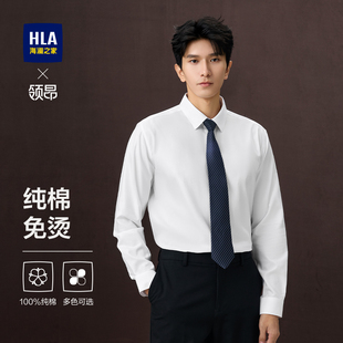 长袖 海澜之家商务正装 衬衫 春季 白衬衣男全棉 纯色大码 纯棉免烫