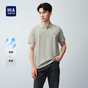 透气时尚 HLA 2025夏新款 海澜之家凉感短袖 翻领上衣男 POLO衫