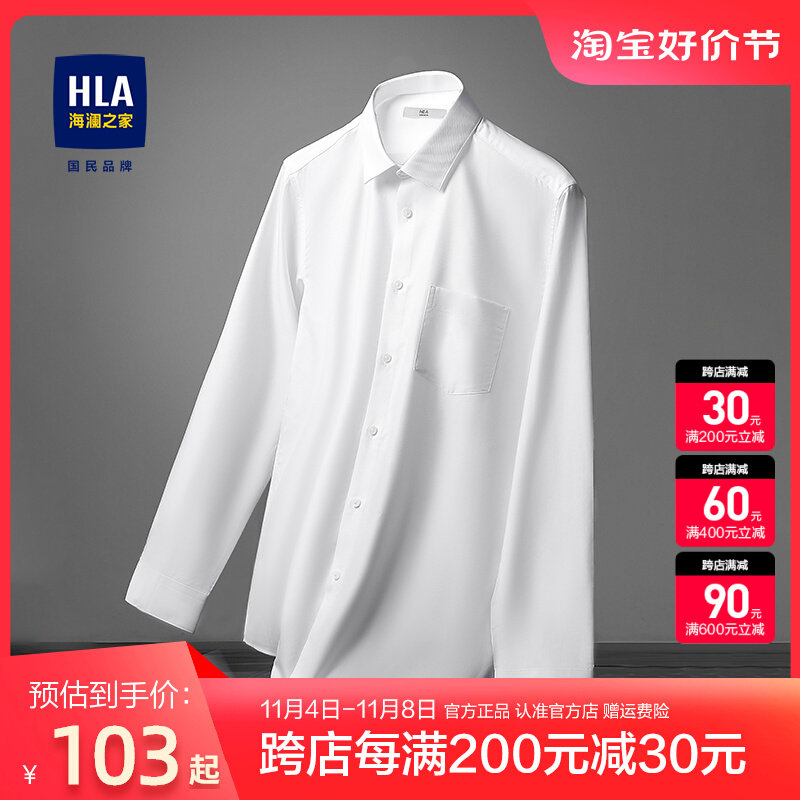 HLA/海澜之家衬衫方领修身商务长袖白男青年简约纯色属于什么档次？