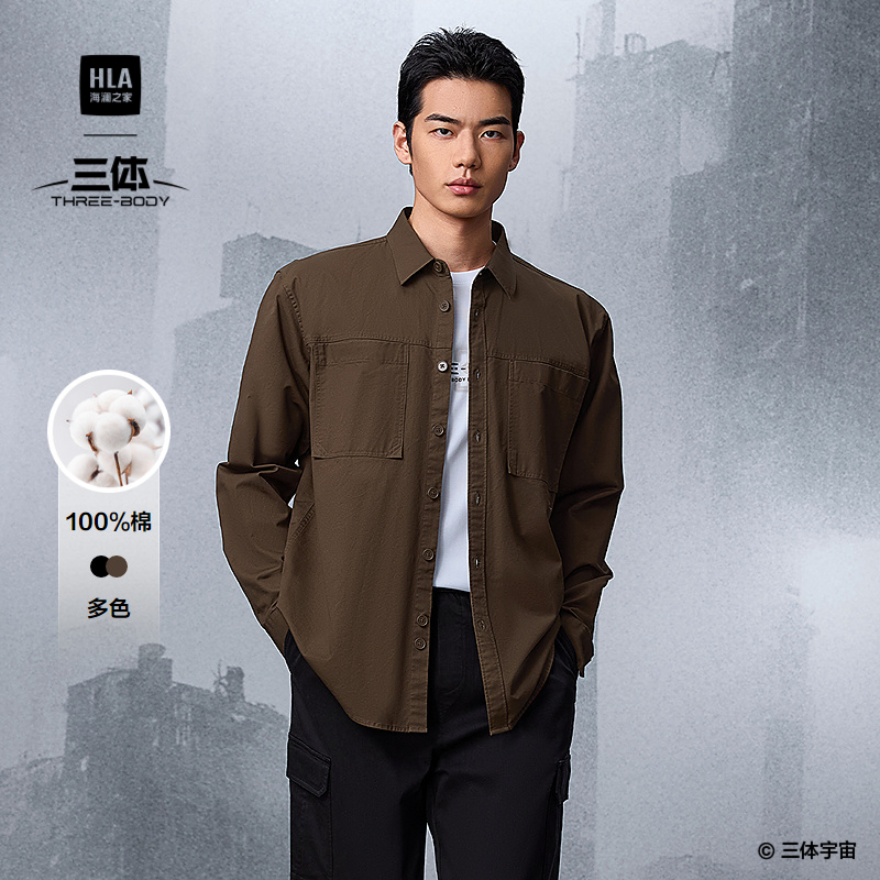 海澜之家纯棉翻领长袖时尚衬衫
