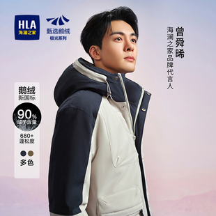 HLA/海澜之家【曾舜晞同款】极光超能鹅绒服蓬松舒适保暖外套男