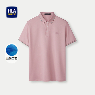 翻领纯色上衣男 HLA 海澜之家舒适透气短袖 丝光棉POLO衫 25夏新款