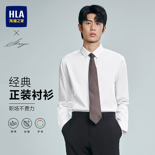 海澜之家衫及系列弹力纯色衬衣男
