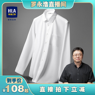 白男青年简约纯色 海澜之家衬衫 方领显瘦 HLA 商务长袖