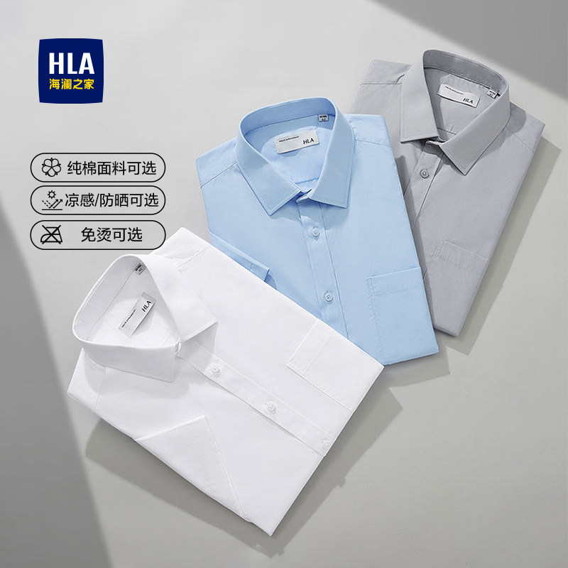 海澜之家正装长袖短袖衬衫26春夏季商务上班大码白衬衣纯色内搭男