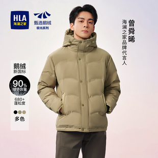 HLA/海澜之家【曾舜晞同款】超能鹅绒羽绒服秋冬连帽保暖羽绒服男