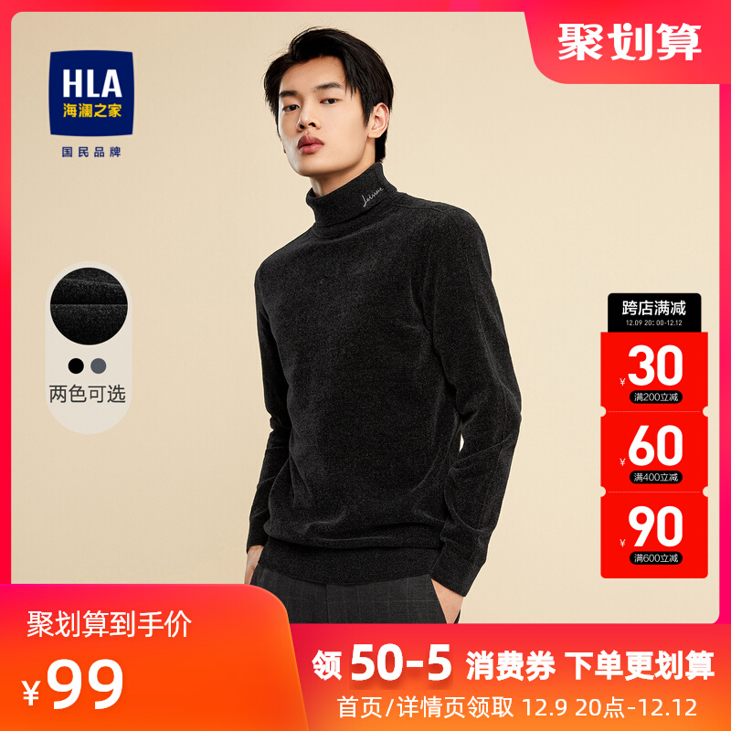 HLA/海澜之家2023基础纯色长袖针织衫高领字母刺绣套头衫打底衫男