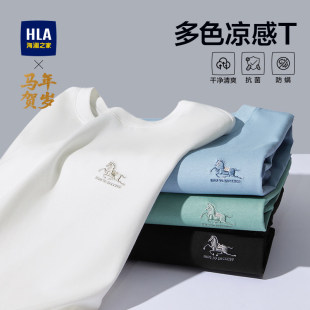 圆领凉感透气短t男 T恤2026春夏新款 HLA 海澜之家马年贺岁刺绣短袖