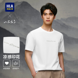 凉感圆领短袖 T恤男春夏季 上衣 海澜之家胸口字母印花潮流短袖 HLA