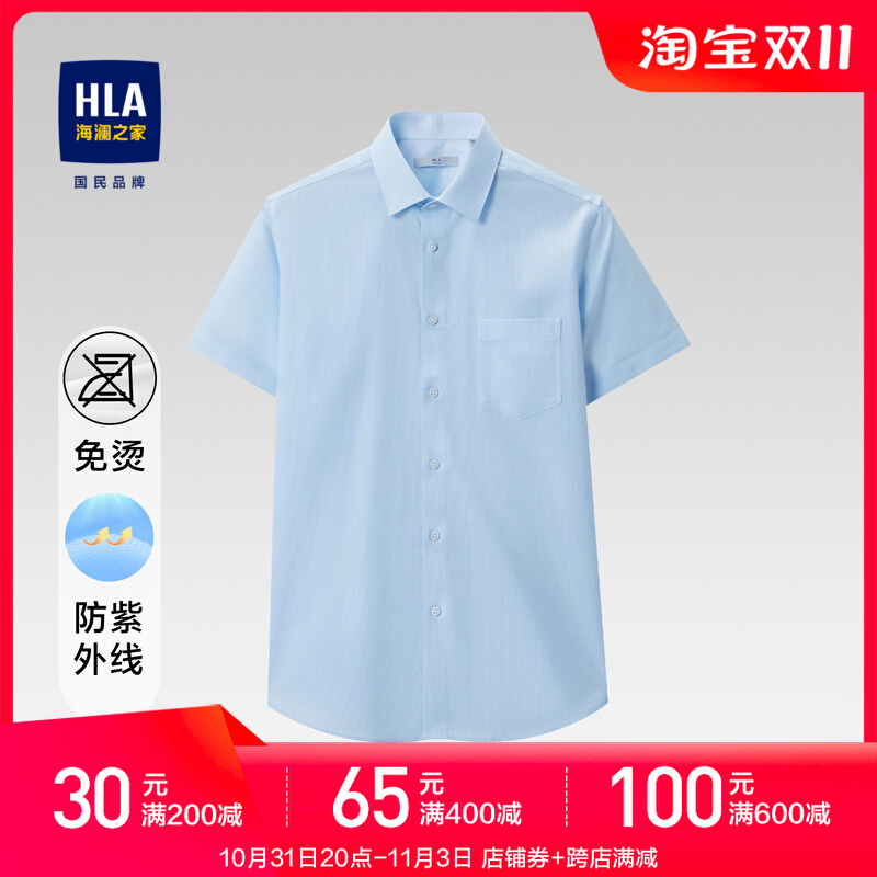 HLA/海澜之家防紫外线短袖衬衫2023春夏新款丝光免烫纯棉衬衣男