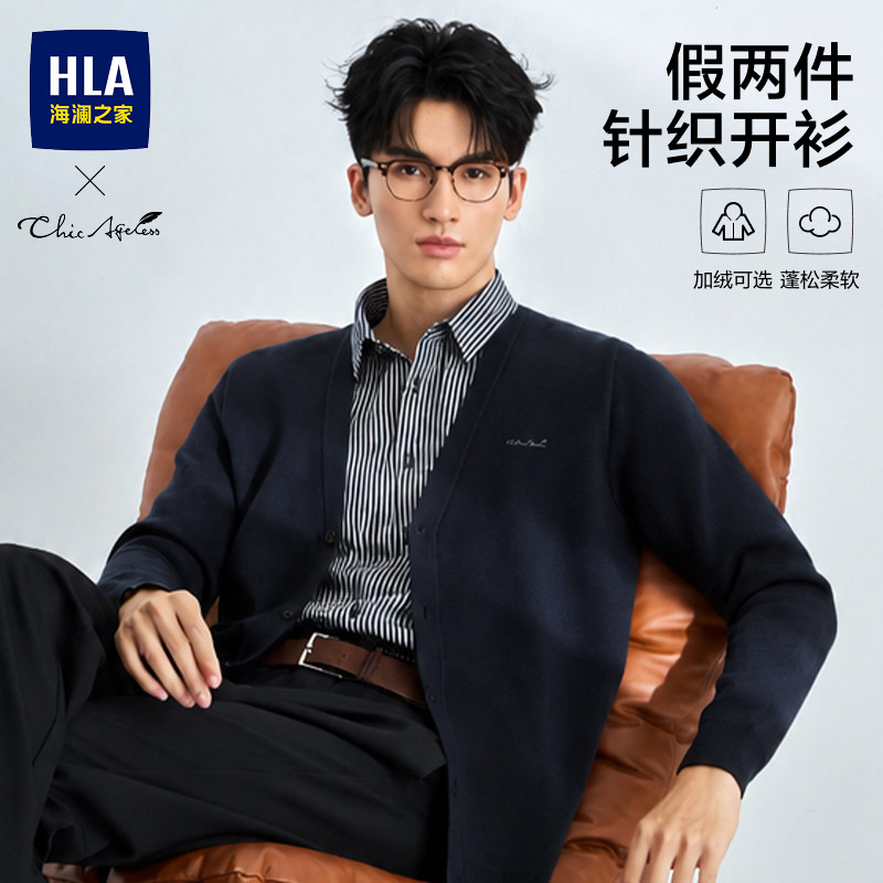 【假两件】海澜之家26秋季商务休闲衬衫领针织衫开衫男装毛衣爸爸