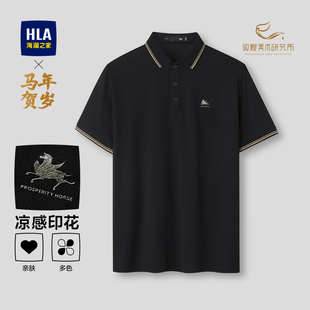 翻领凉感男式 HLA海澜之家马年短袖 纯色新款 26春季 老钱风T恤 POLO衫