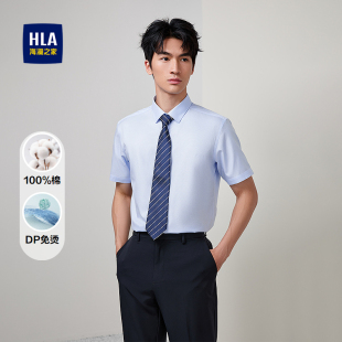 2026春夏新款 HLA 衬衫 正装 通勤商务纯棉衬衣男 海澜之家免烫短袖