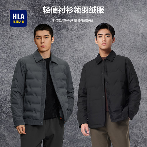 海澜之家轻盈保暖商务翻领羽绒服