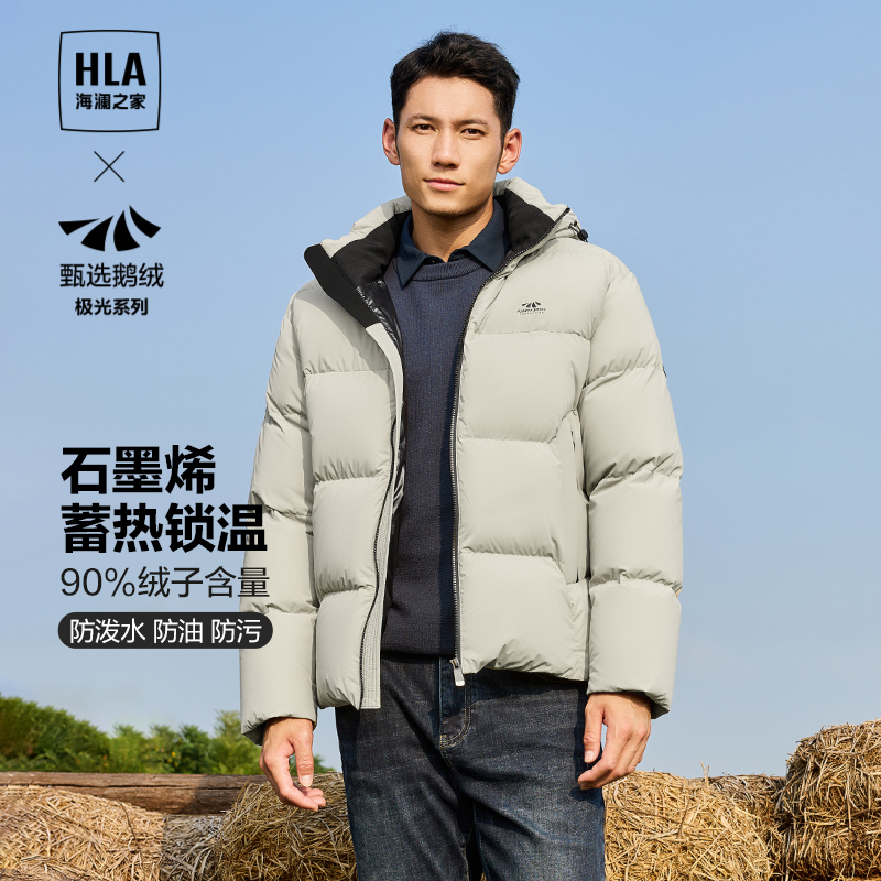 HLA/海澜之家【曾舜晞同款】极光超能鹅绒服