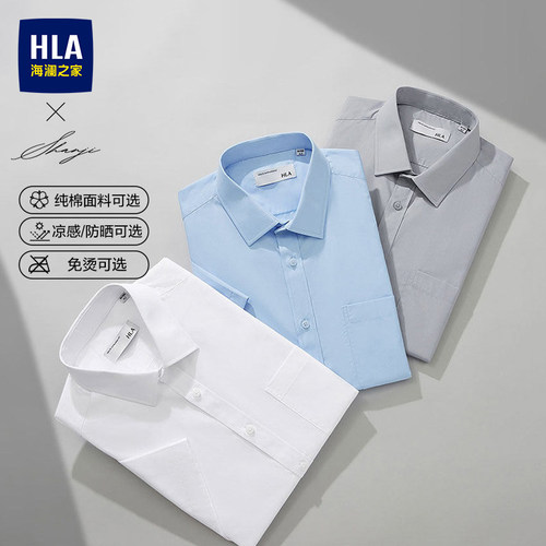 海澜之家简约纯色合体商务衬衫男