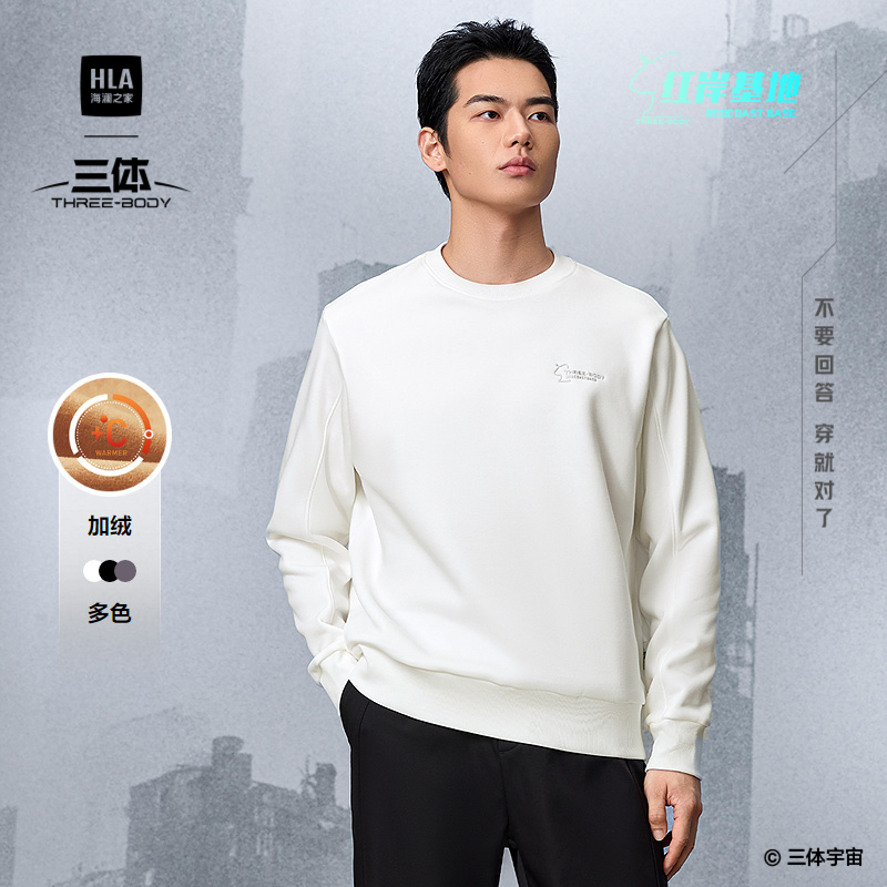 HLA/海澜之家三体红岸基地系列卫衣25秋冬新款重磅加绒保暖圆领男