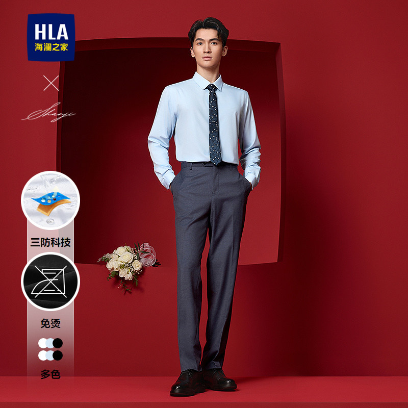 HLA/海澜之家商务长袖衬衫26春季新纯色三防免烫衬衣男,男装,衬衫,淘宝优惠券,粉丝福利购,淘宝优惠卷